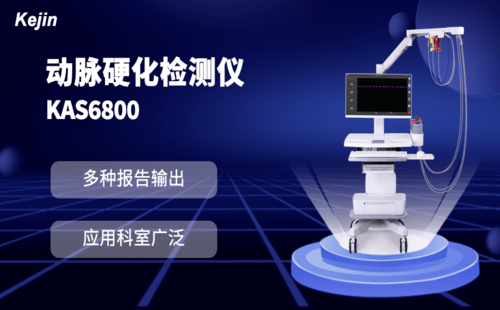 動(dòng)脈硬化檢測儀