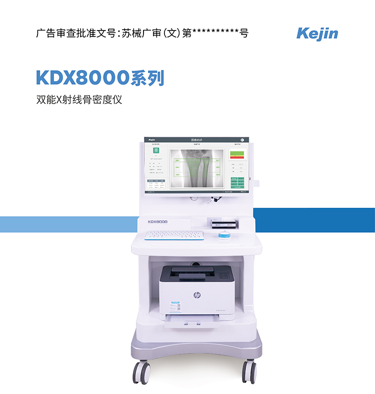 雙能X射線骨密度儀