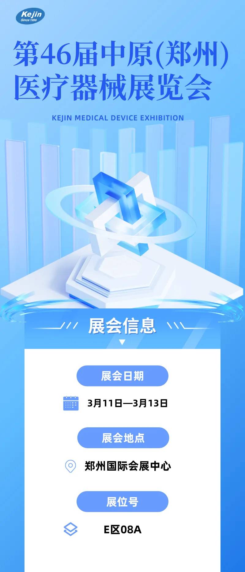 2025鄭州醫(yī)療器械展